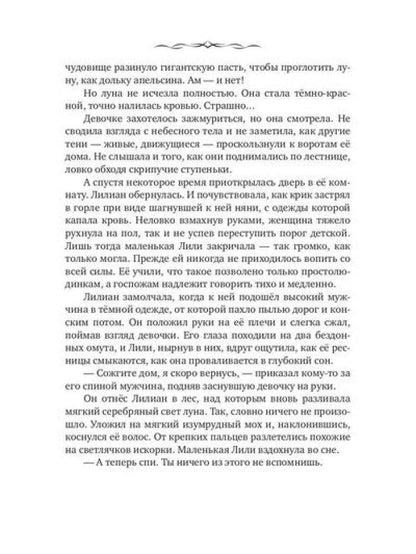 Лилия для герцога