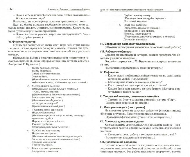 Изобразительное искусство 4кл ФГОС / Давыдова