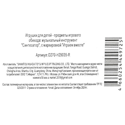 Piano "électrosynthétiseur" 31 claviers, cor.48*13*4,5 cm ИГРАЕМ ВМЕСТЕ в cor.60шт