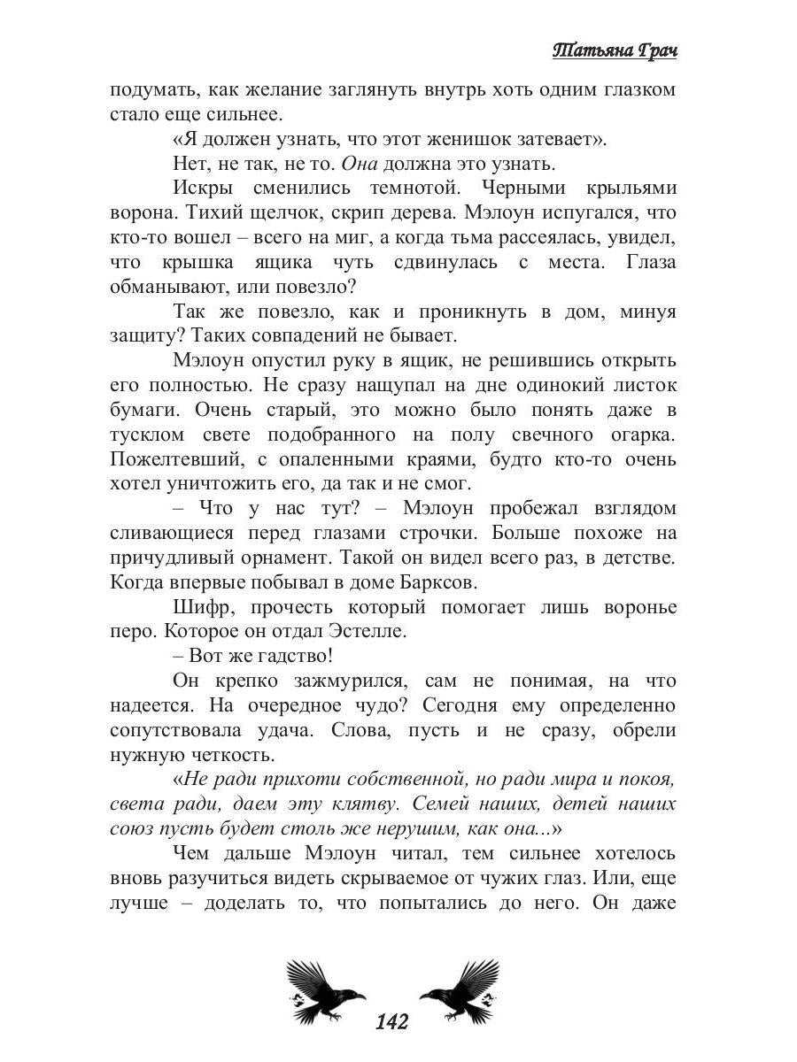 Воронье наследство