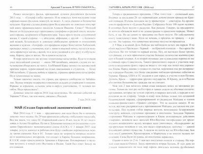 И что сбылось... Как мы жили и выжили на переломе веков. 2014-2019 гг. Продолжение "Честной летописи нашей жизни" В 3 т. Т.3 (12+)