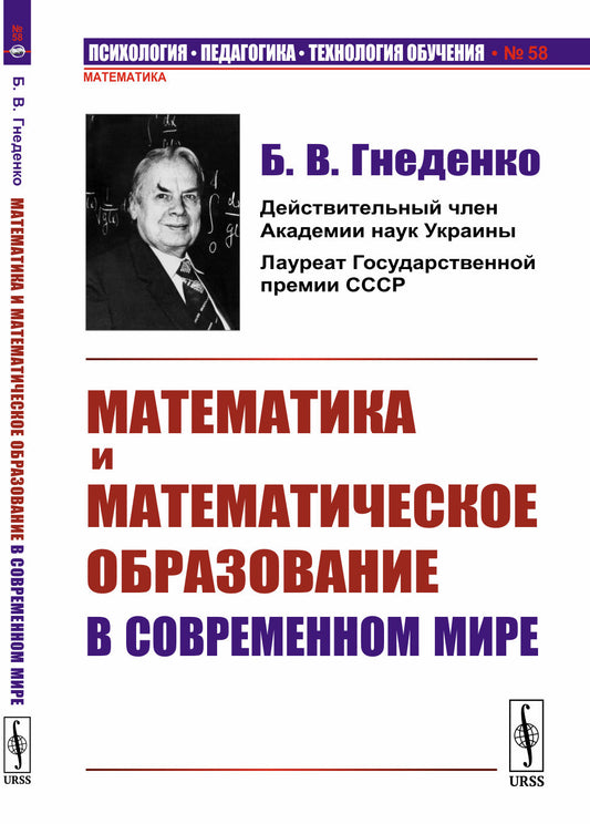 Математика и математическое образование в современном мире