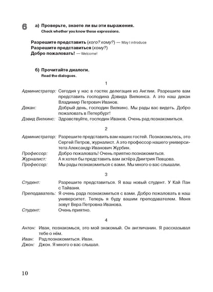 Слово: пособие по лексике и разговорной практике (QR)