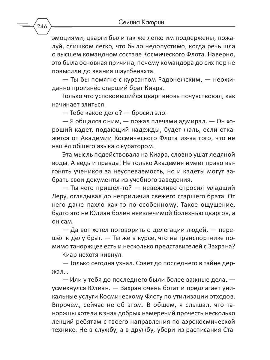 Академия Космического Флота: Аромат эмоций