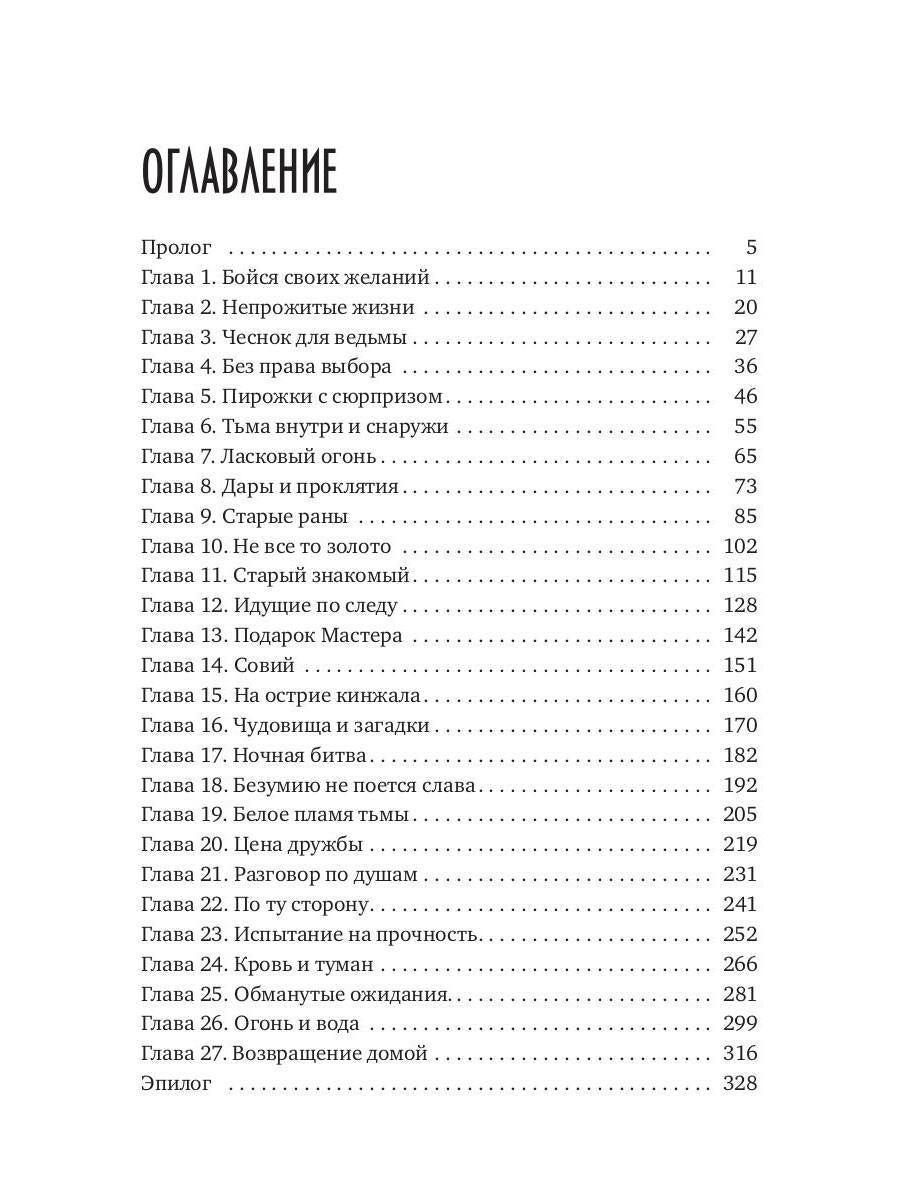 Ведьмина Дорога