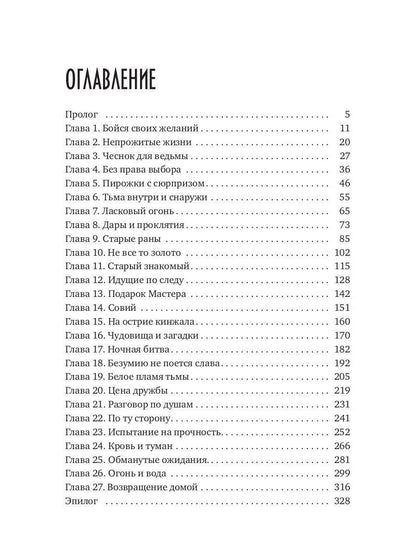 Ведьмина Дорога