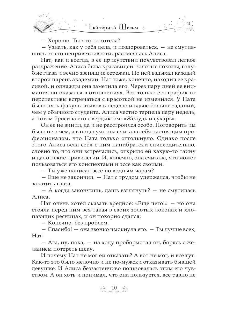 Одно любовное зелье