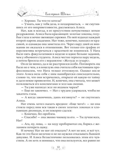 Одно любовное зелье