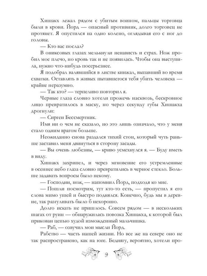 Йенгангер не дышит