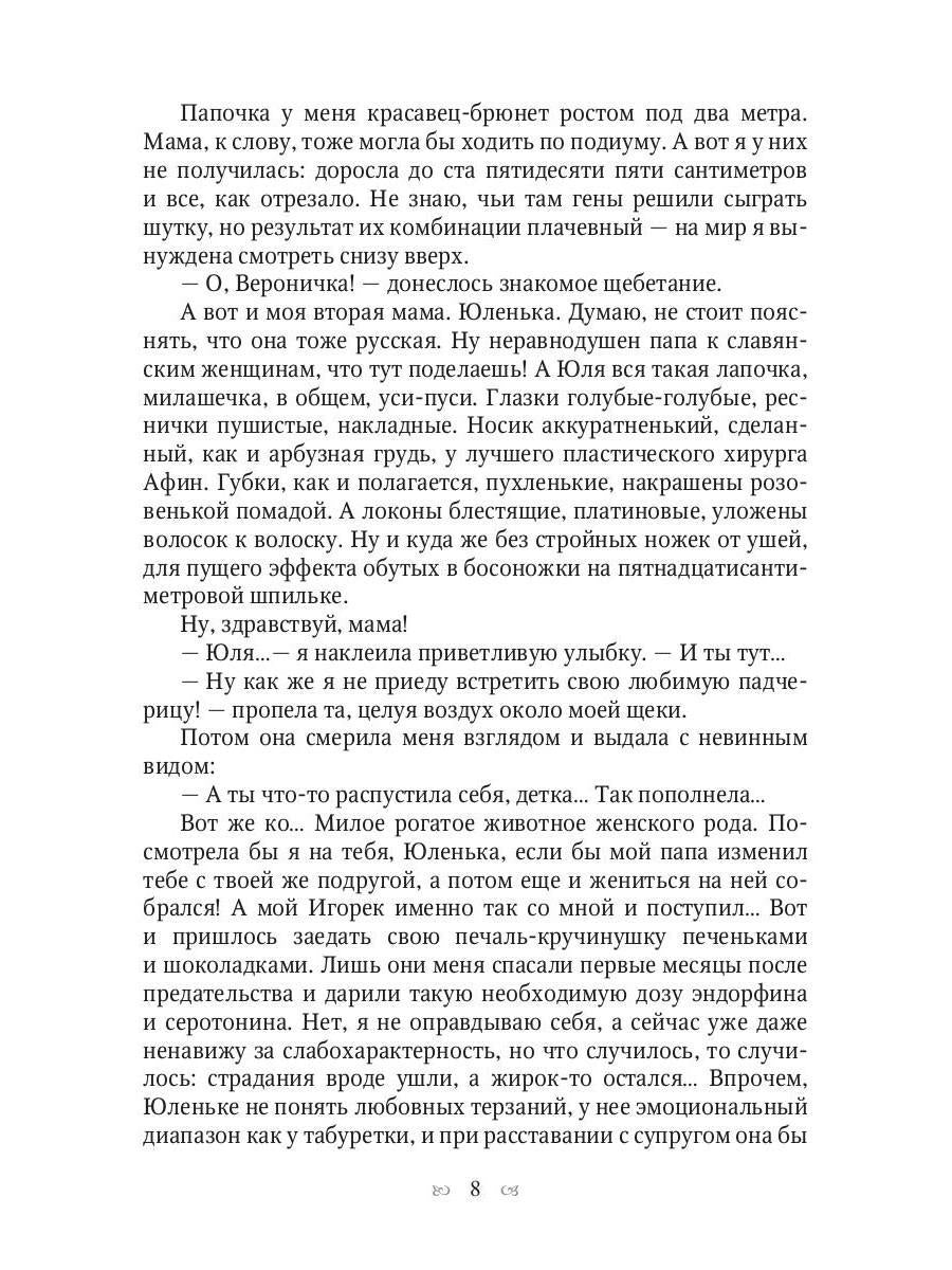 Рип.Иванова.Ты богиня, детка! или На Олимп по обме