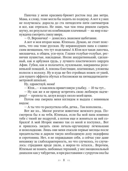 Рип.Иванова.Ты богиня, детка! или На Олимп по обме