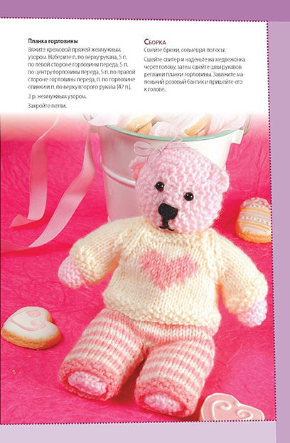 Забавные медвежата. Вяжем спицами. Вэл Пирс