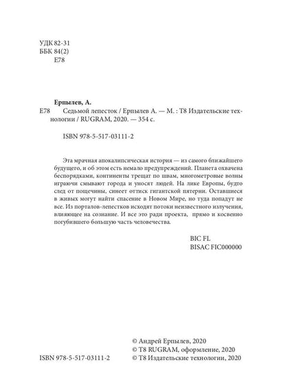 Седьмой лепесток