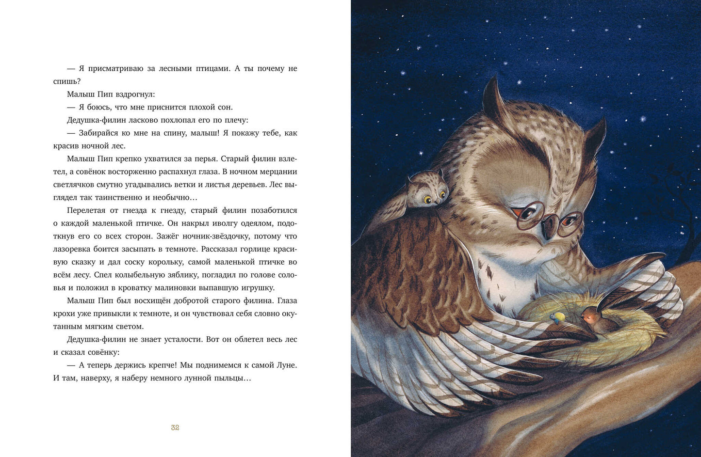 Большая сказочная серия. Дедушкины сказки. 9 сказок для чтения перед сном/Амио К.