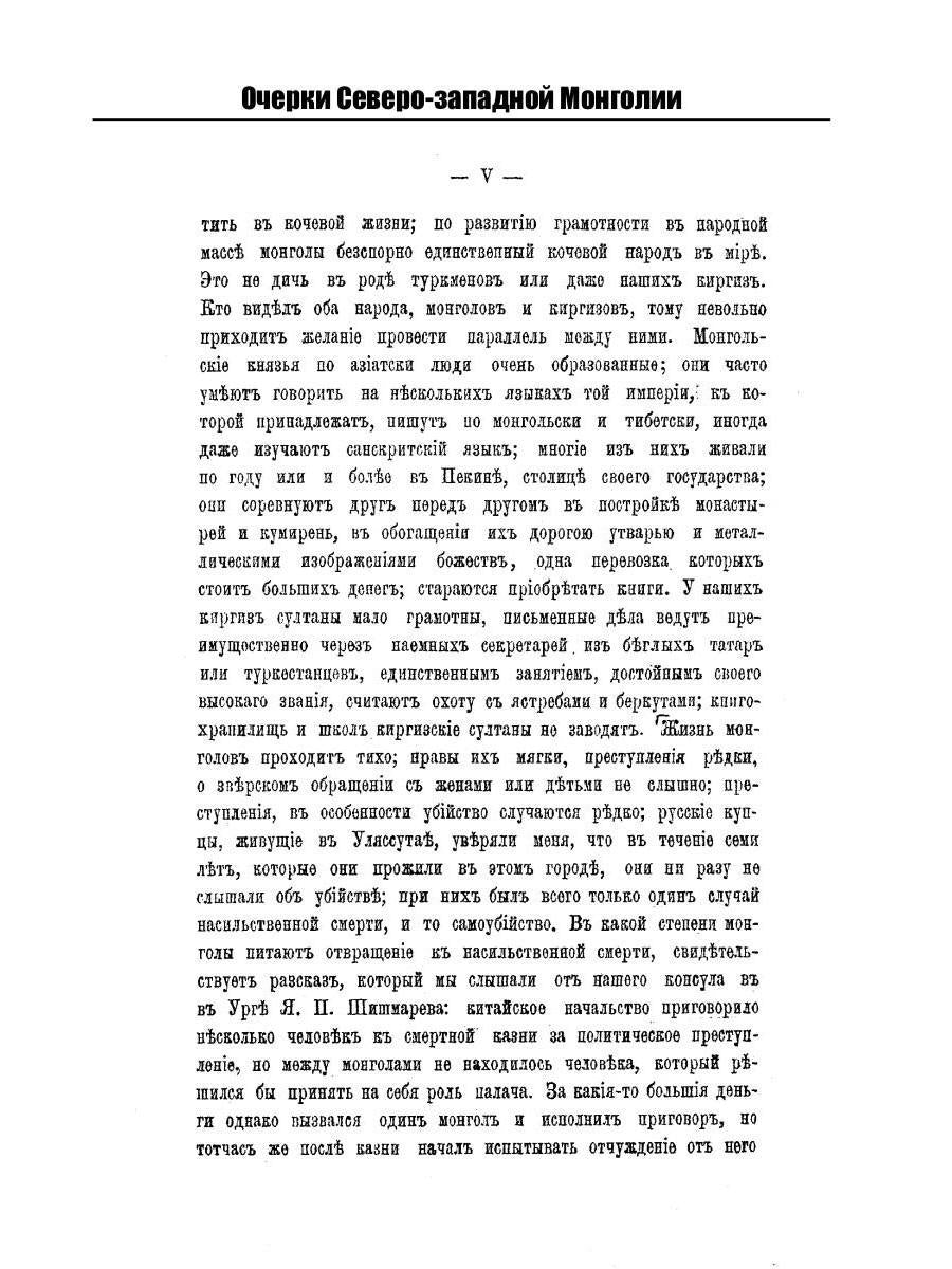 Очерки Северо-западной Монголии