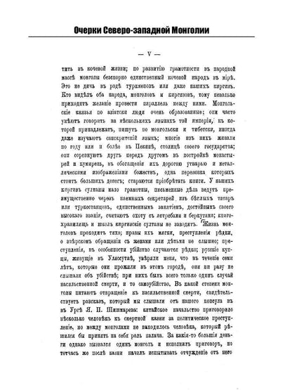 Очерки Северо-западной Монголии