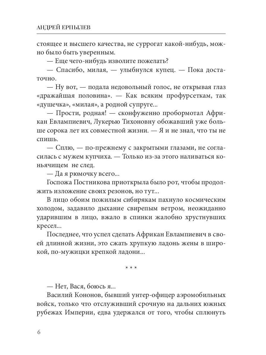 Расколотые небеса. Зазеркальная империя. Кн. 4