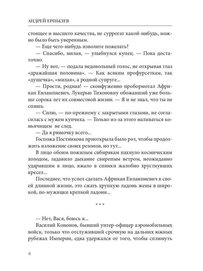Расколотые небеса. Зазеркальная империя. Кн. 4