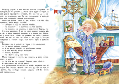 Однажды в детском садике. Детская художественная литература