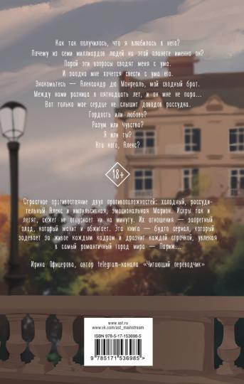 Под небом Парижа