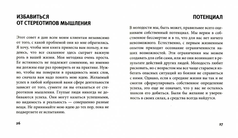 Легкий способ добиться успеха