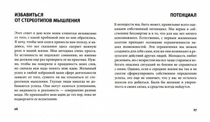 Легкий способ добиться успеха