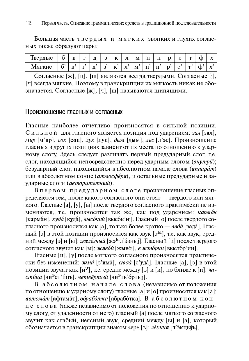 Грамматический справочник: Традиционно-системное и функционально-системное описание русской грамматики