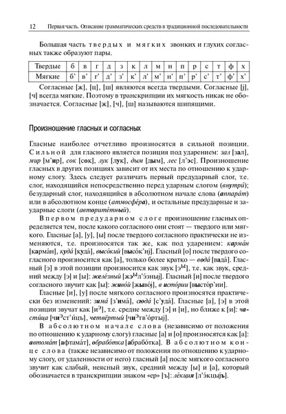 Грамматический справочник: Традиционно-системное и функционально-системное описание русской грамматики