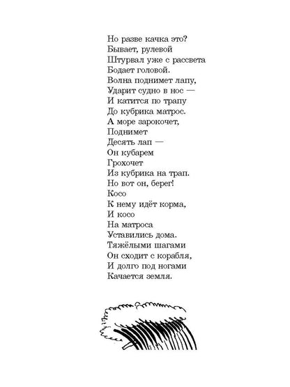 Коржиков. Морской сундучок. Повести. Рассказы. Стихи.