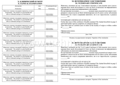 Международный ветеринарный паспорт. (Формат А5, блок офсетная, пл. 65, обложка мелованная, пл. 200) 16 стр.