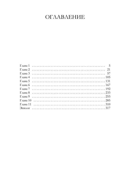 Академия Арктур. Жена волка