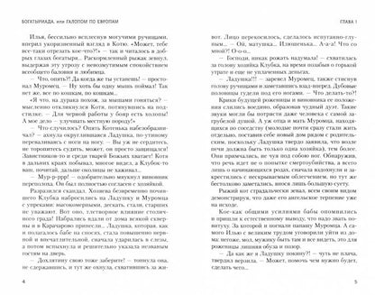 Богатыриада, или Галопом по Европам
