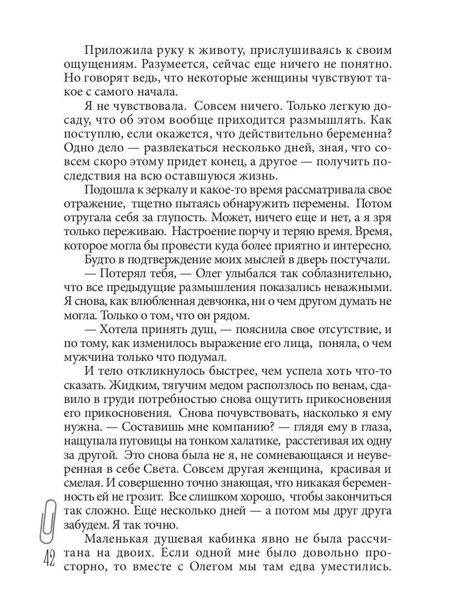 Курортный роман? Продолжение следует