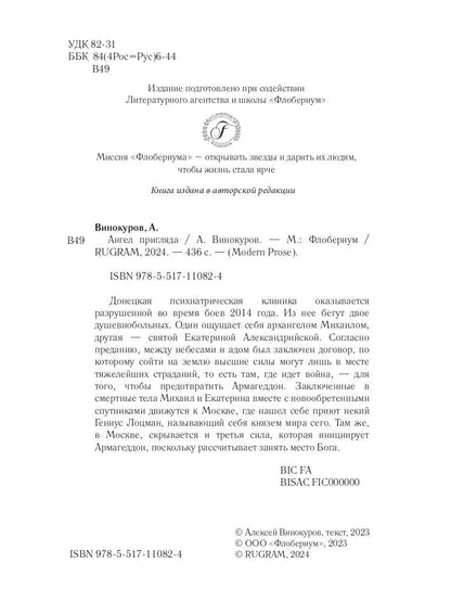 Ангел пригляда