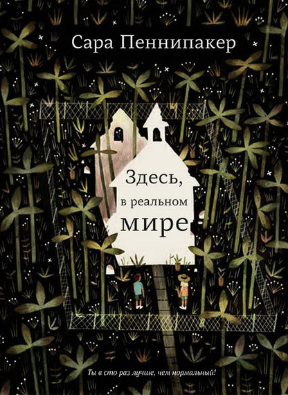 Здесь, в первый мир+с/о