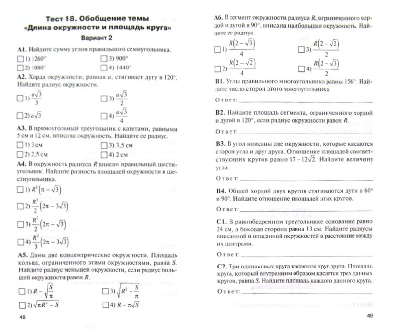 Геометрия 9кл Рурукин