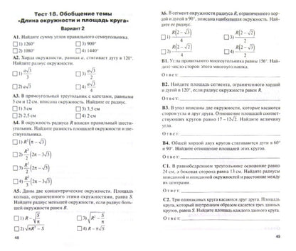Геометрия 9кл Рурукин