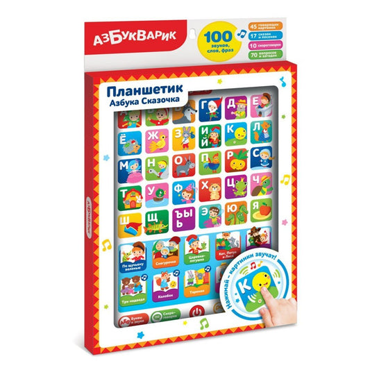Азбука Сказочка (Планшетик)