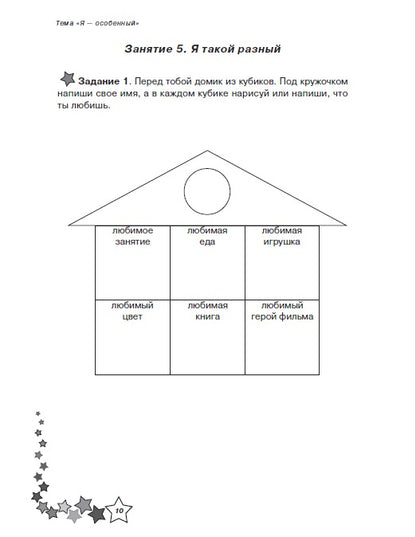 Жизненные навыки 1кл [Рабочая тетрадь]