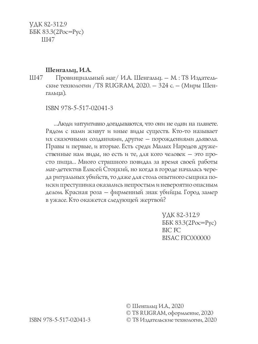 Провинциальный маг