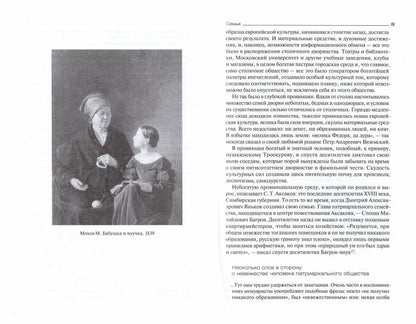 Мир русской женщины: семья, профессия, домашний уклад. XVIII - начало XX века