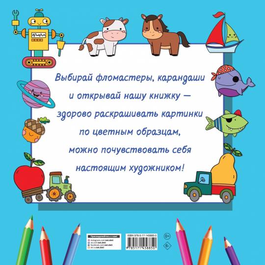 Большая раскраска для мальчиков