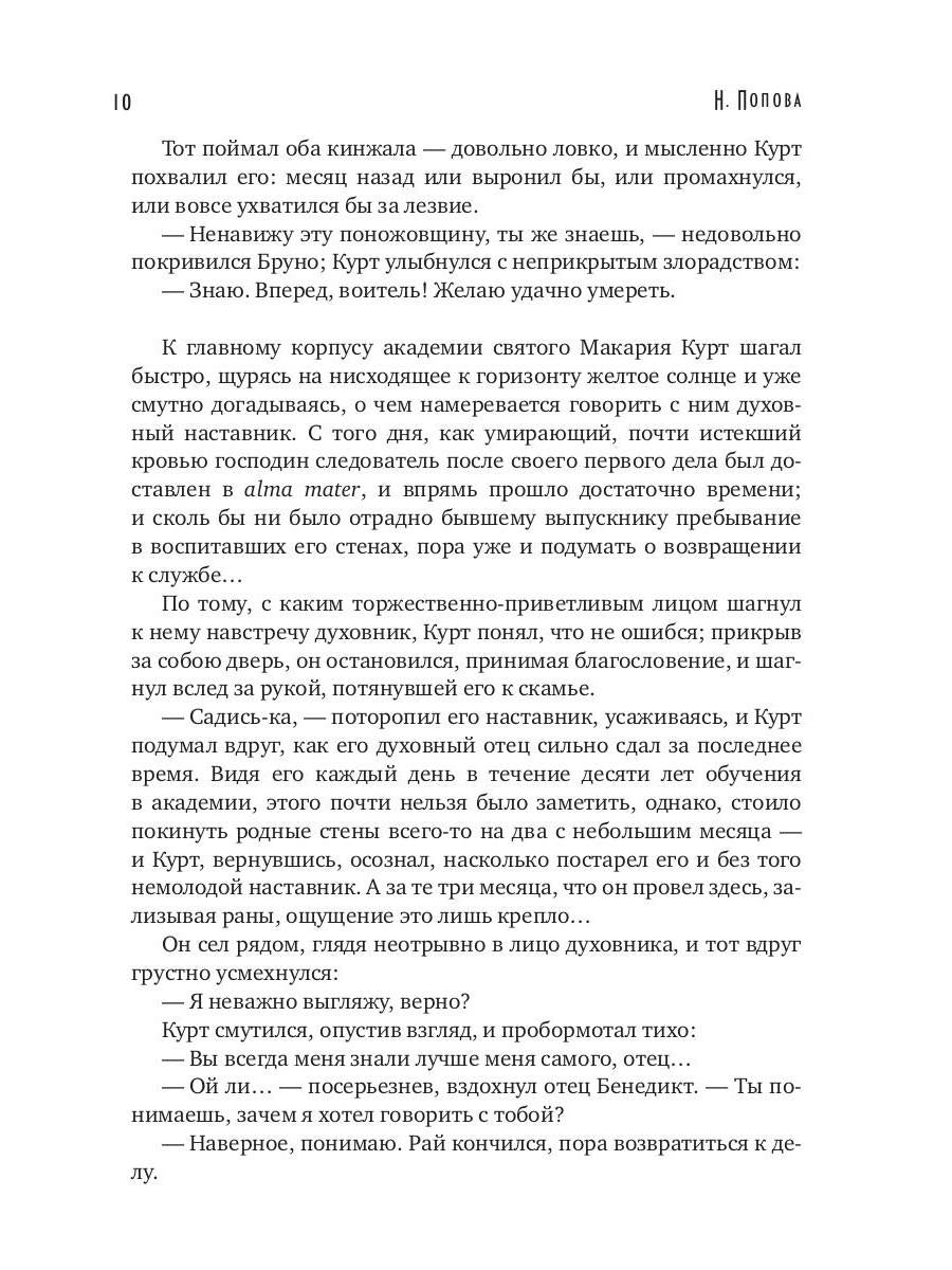 Рип.Конгрегация.Стезя смерти