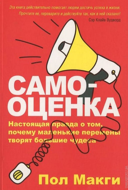 Самооценка