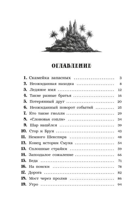 Фетисов. Остров гноллей
