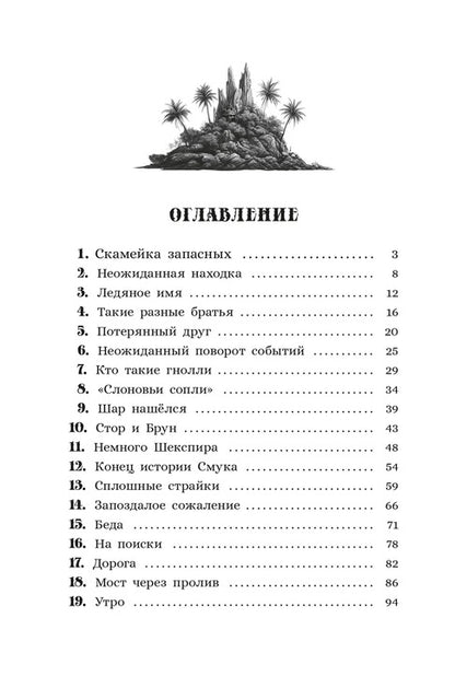 Фетисов. Остров гноллей