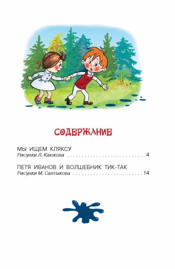 Петя Иванов и Волшебник Тик-Так