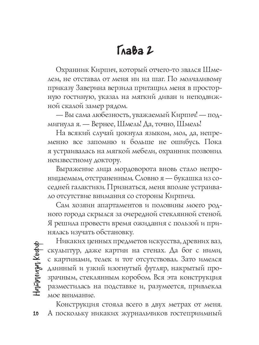 Рип.СемЗавериных.Порочная слабость