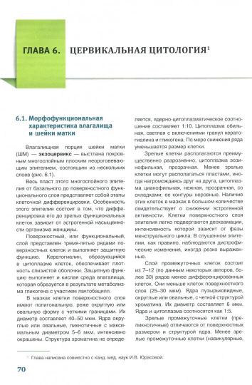 Клиническая цитология. Практическое руководство.