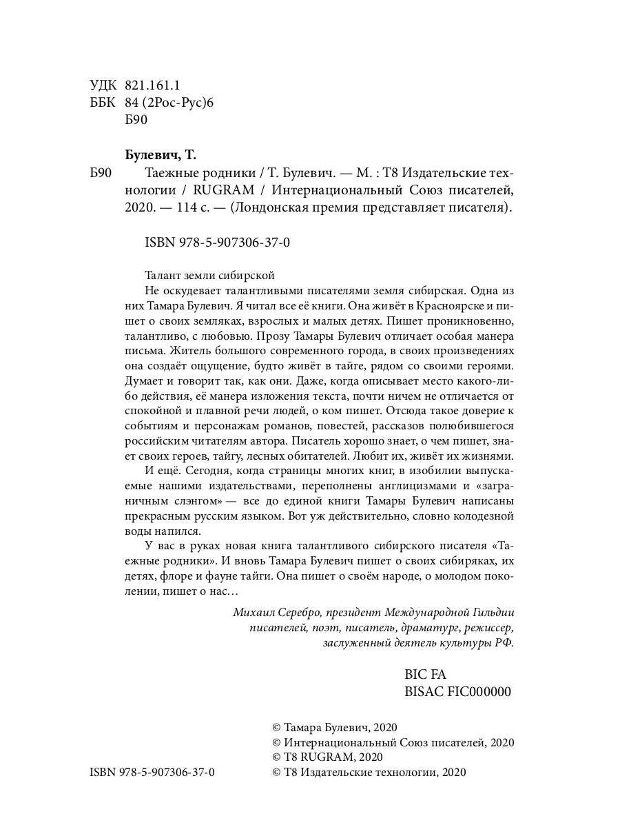 Таежные родники